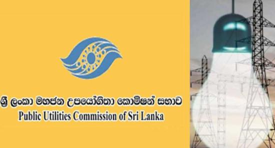 විදුලිය ගාස්තු සංශෝධනය ගැන මහජන අදහස් විමසීම 27සිට